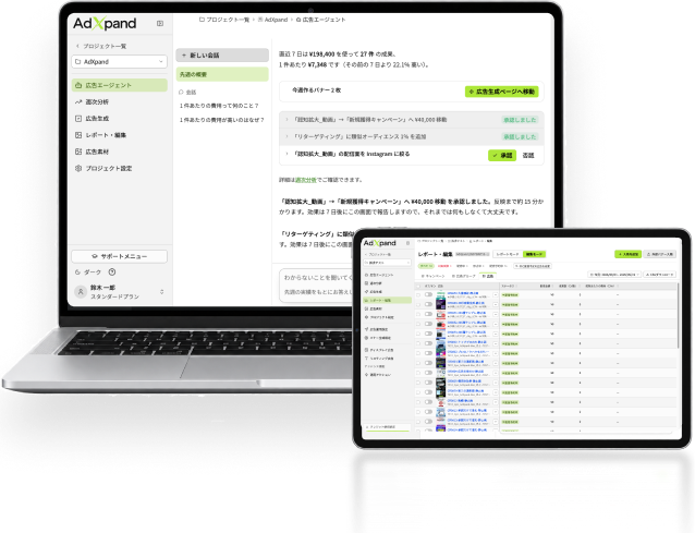 パソコンとタブレットに表示したAdXpandの画面