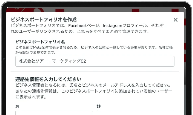 Metaのビジネスポートフォリオを作成する画面